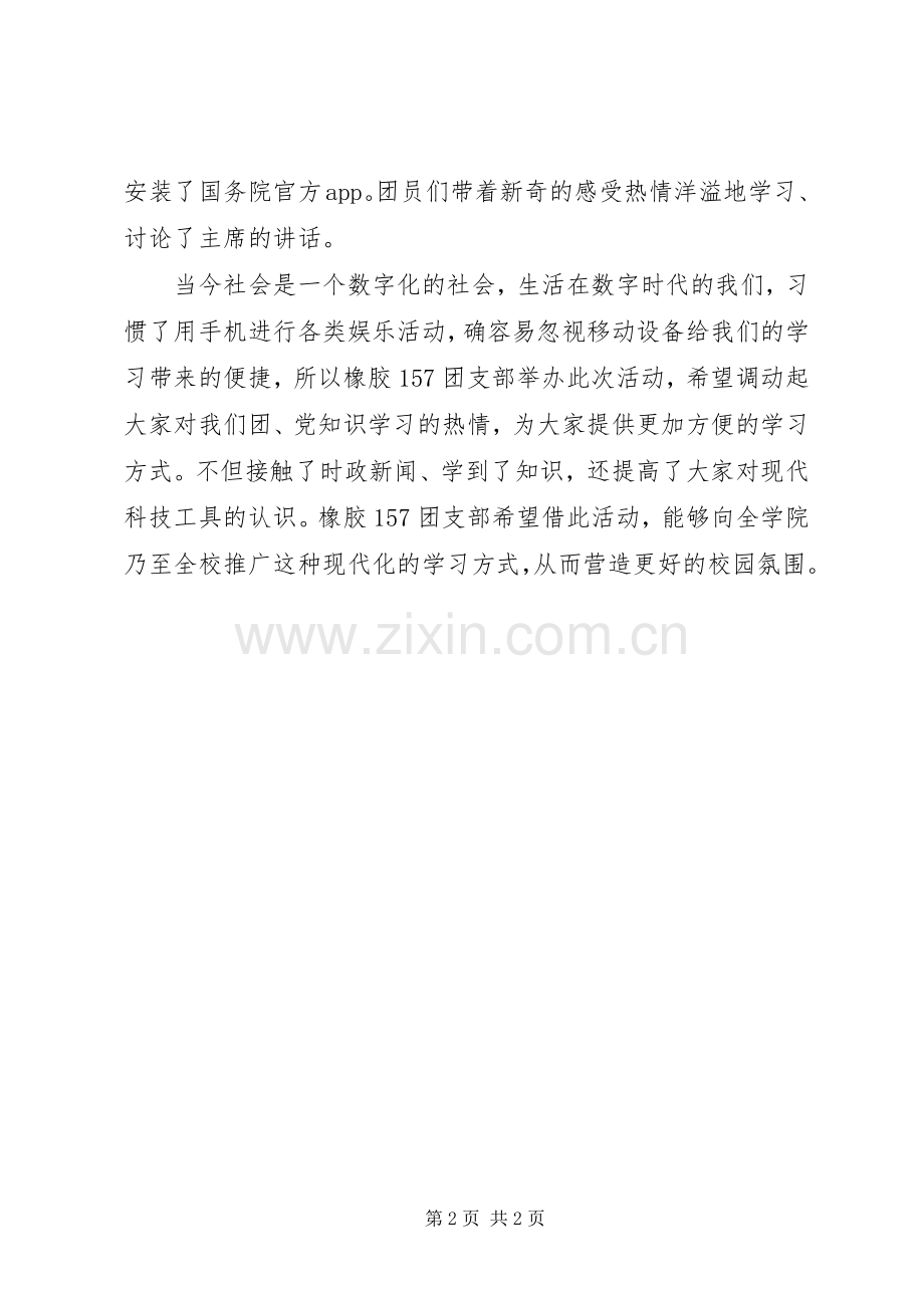 一学一做教育实践活动讲话发言稿.docx_第2页