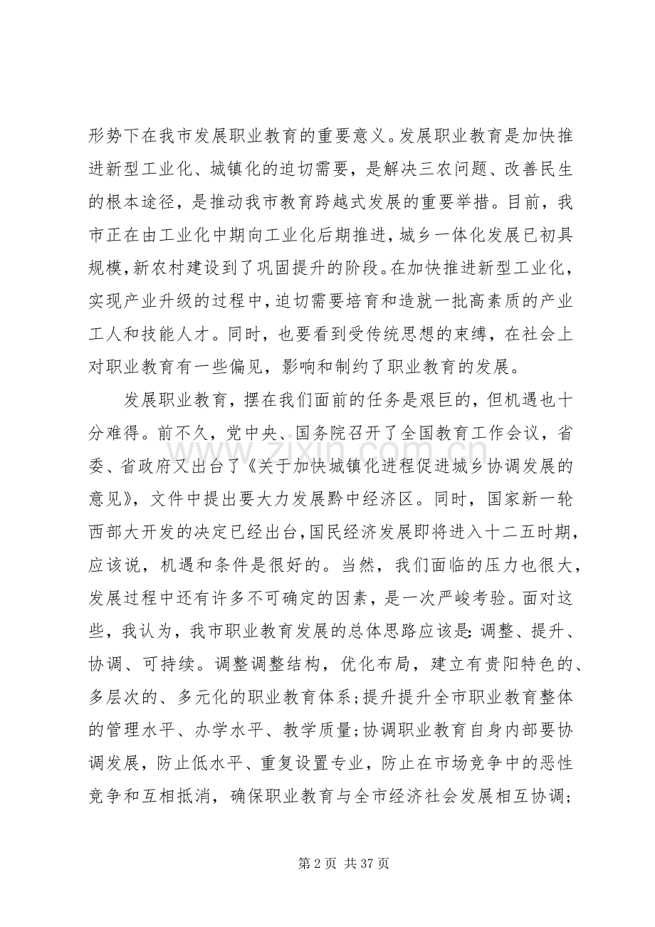 职教工作会议讲话发言.docx_第2页
