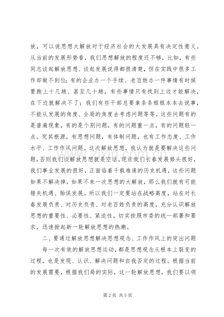 “学习讲话,对标XX,解放思想,真抓实干”大学习大讨论理论学习中心组(扩大)专题会报告的讲话发言稿.docx_第2页