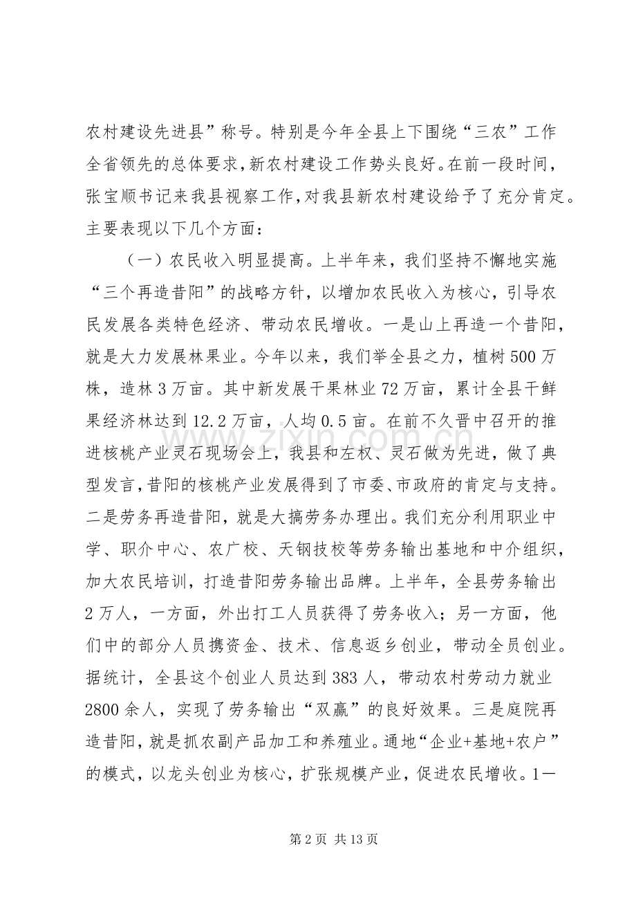 在省级新农村建设示范乡镇启动会上的讲话发言5则范文.docx_第2页