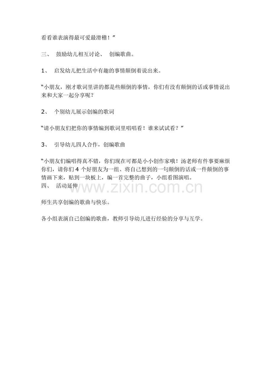 大班音乐活动颠倒歌.doc_第2页