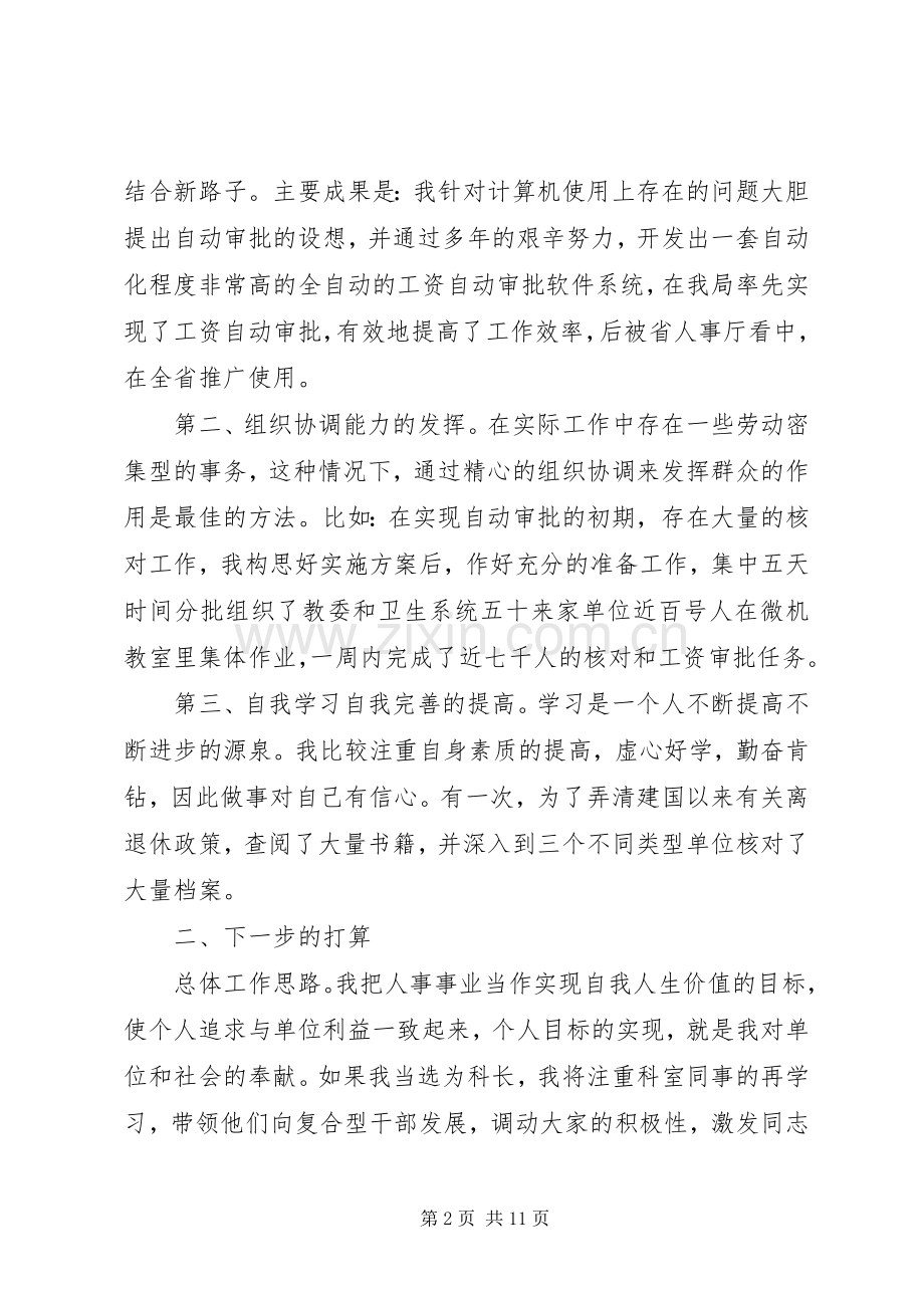 人事部领导竞聘讲话发言稿.docx_第2页