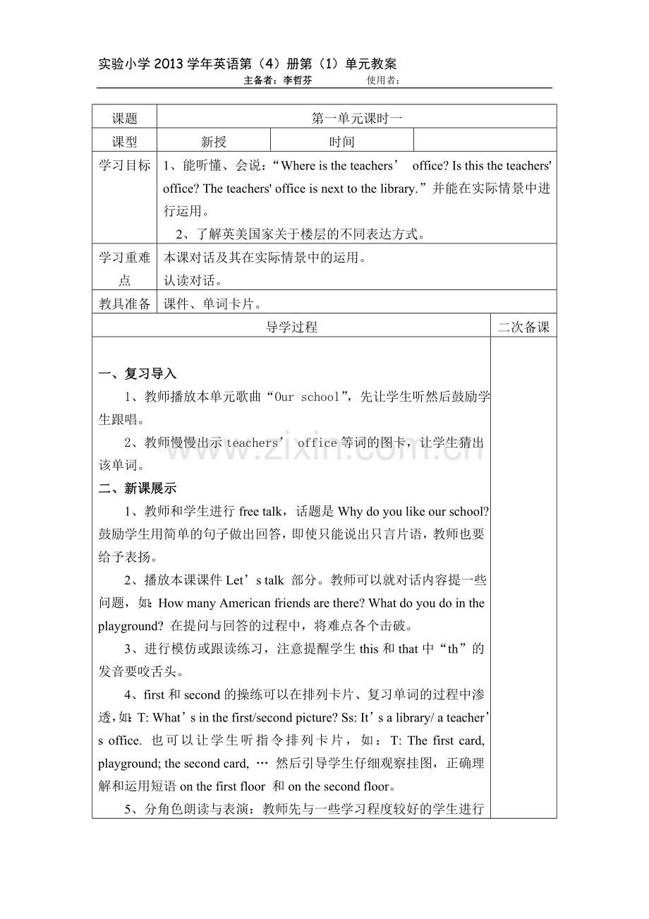 四下1教案.doc_第1页
