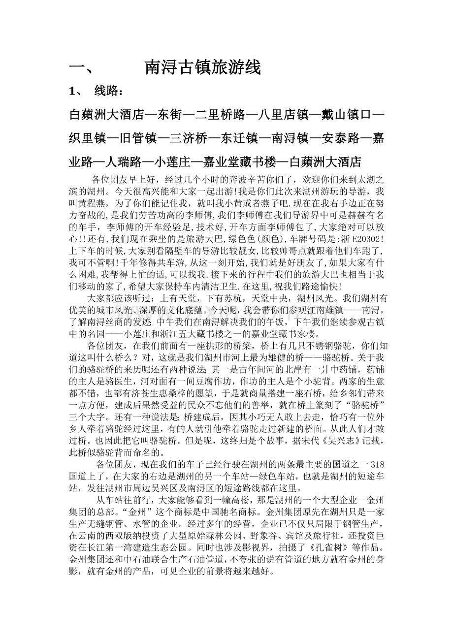 南浔古镇路线.doc_第1页
