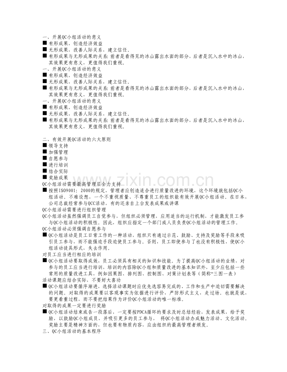 QC骨干培训讲座.docx_第1页