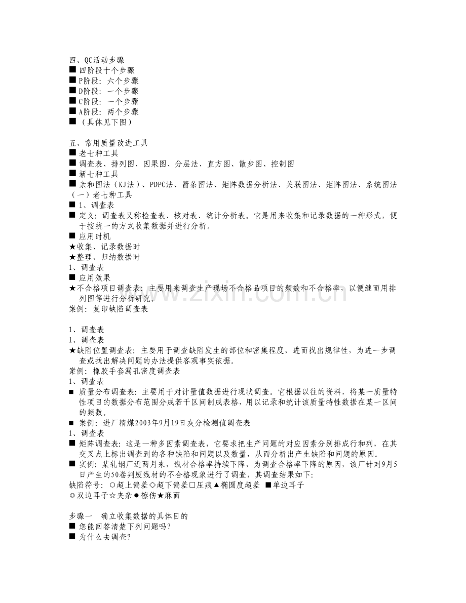 QC骨干培训讲座.docx_第2页