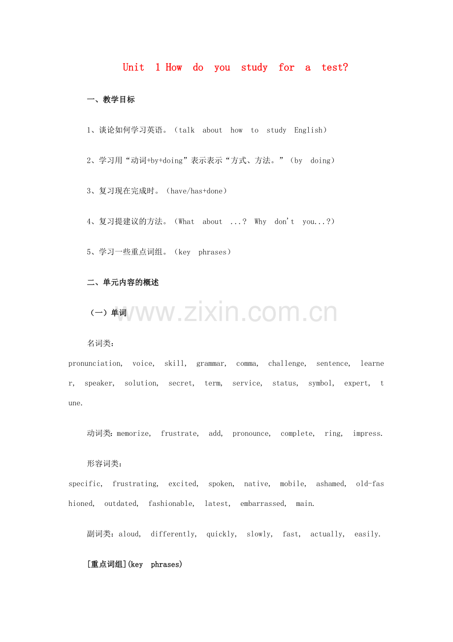 九年级英语 Unit 1 How do you study for a test名师讲堂 人教新目标版.doc_第1页