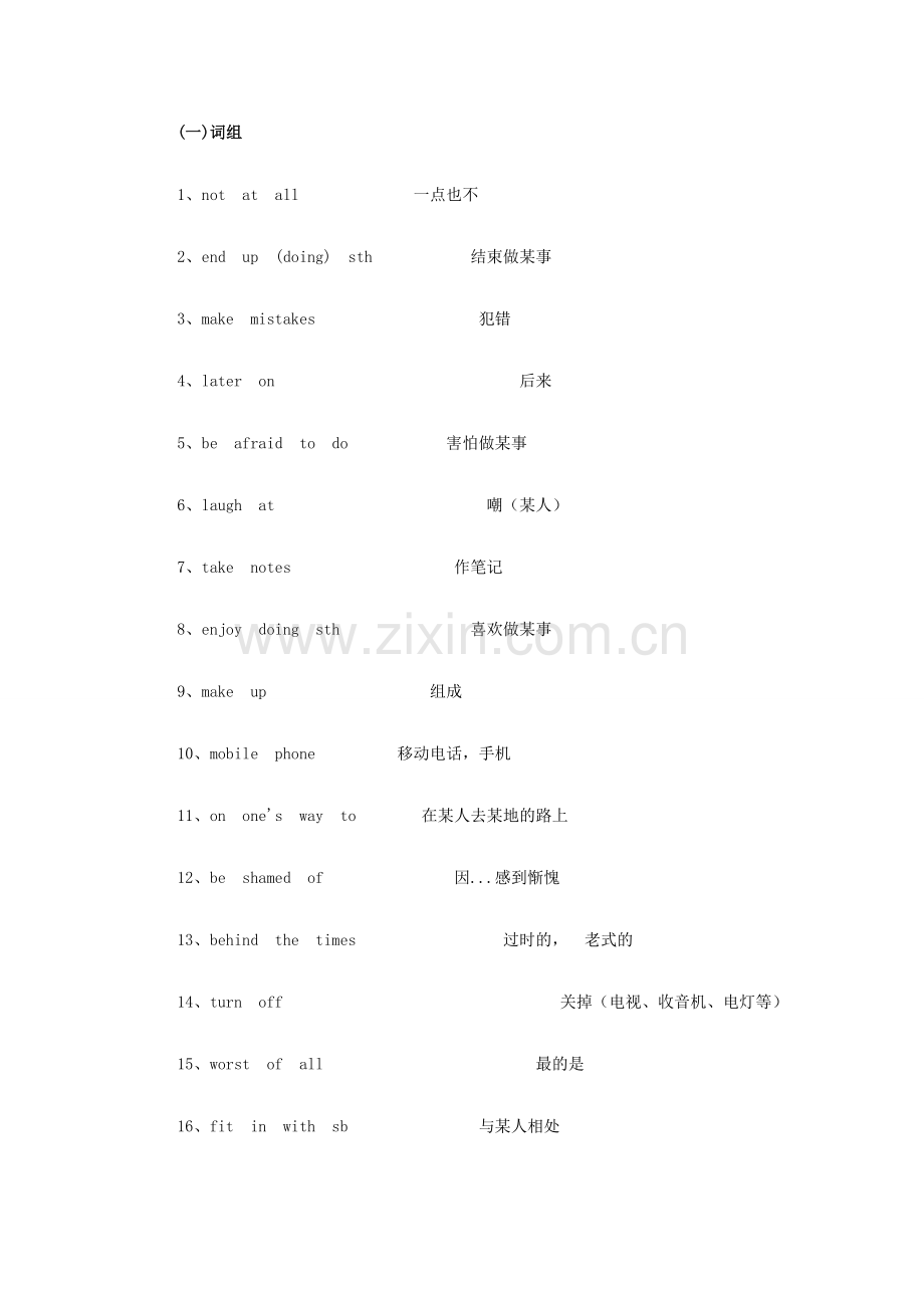 九年级英语 Unit 1 How do you study for a test名师讲堂 人教新目标版.doc_第2页