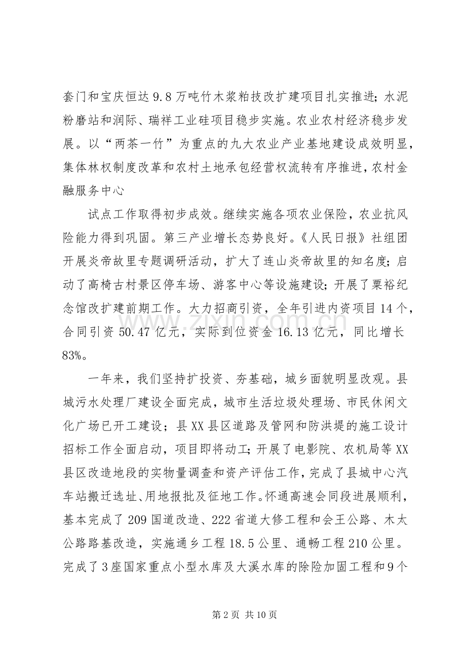 在会同籍在外人士座谈会上的讲话发言.docx_第2页
