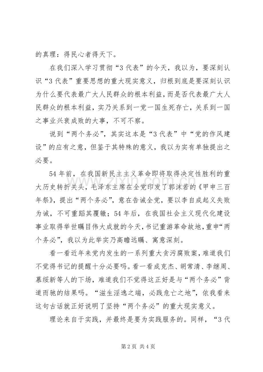 工商演讲稿管理一方工商造福一方百姓.docx_第2页