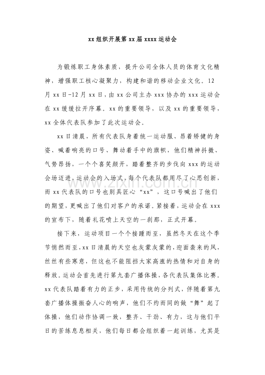 运动会信息稿.doc_第1页