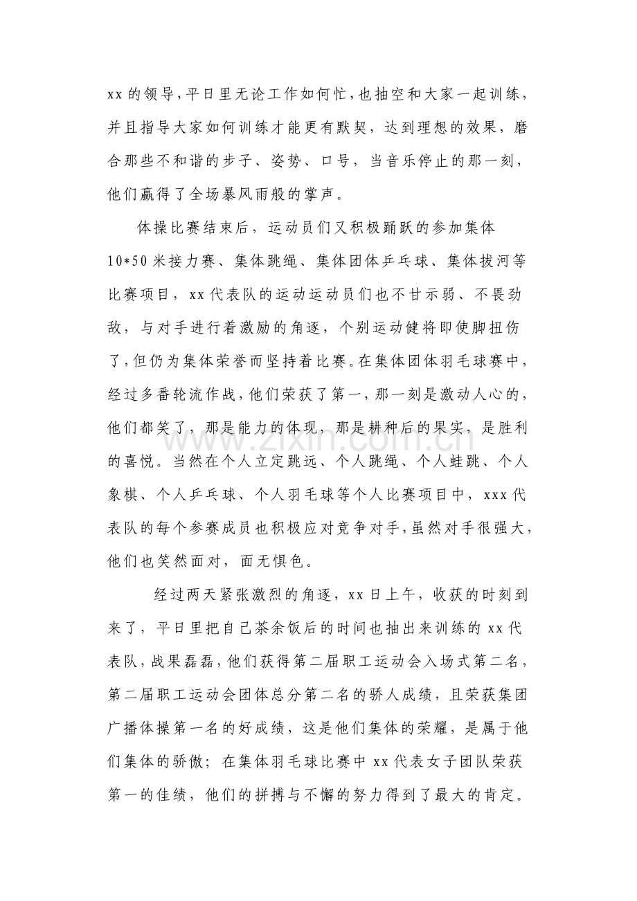 运动会信息稿.doc_第2页