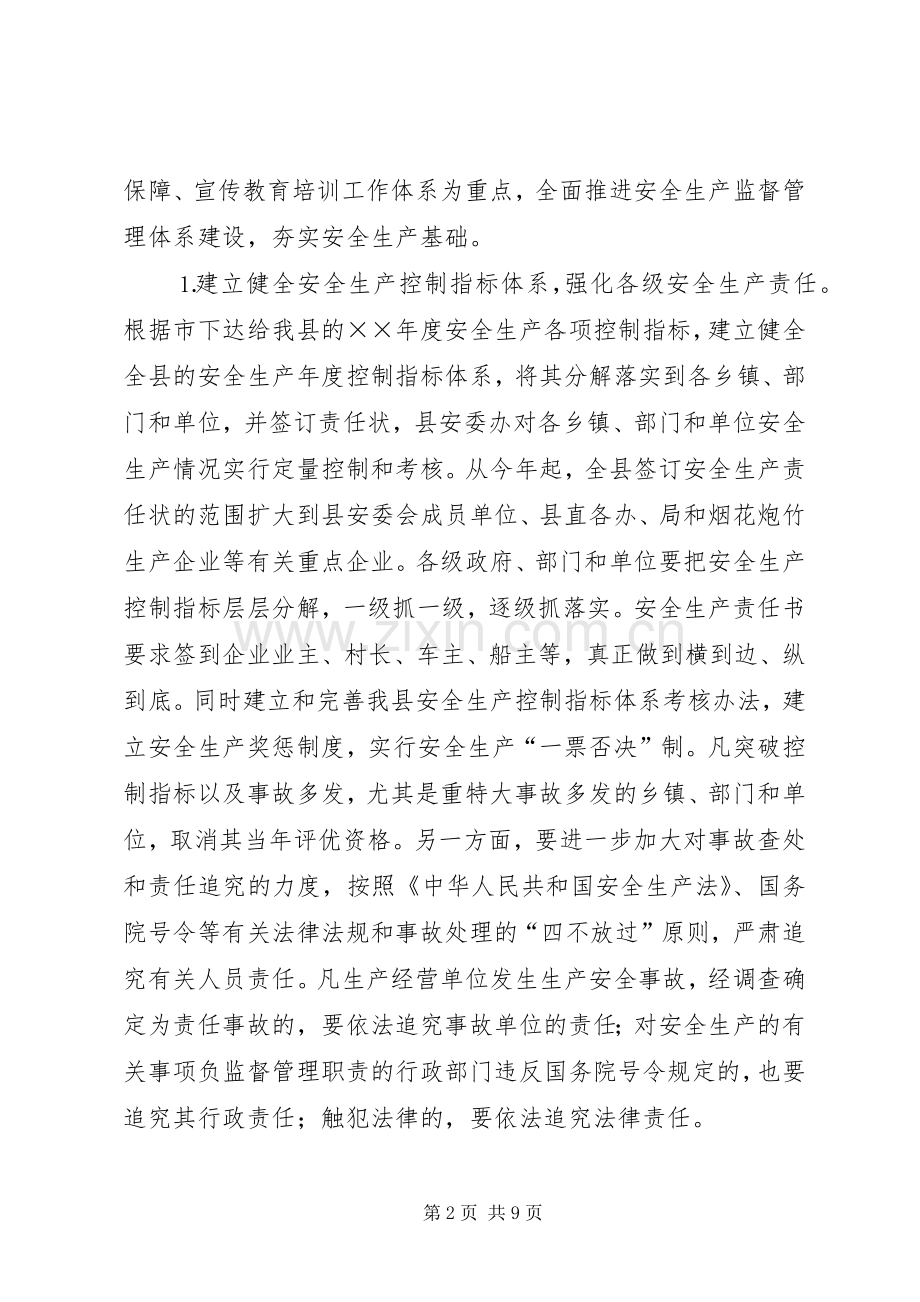 年安全生产工作计划.docx_第2页