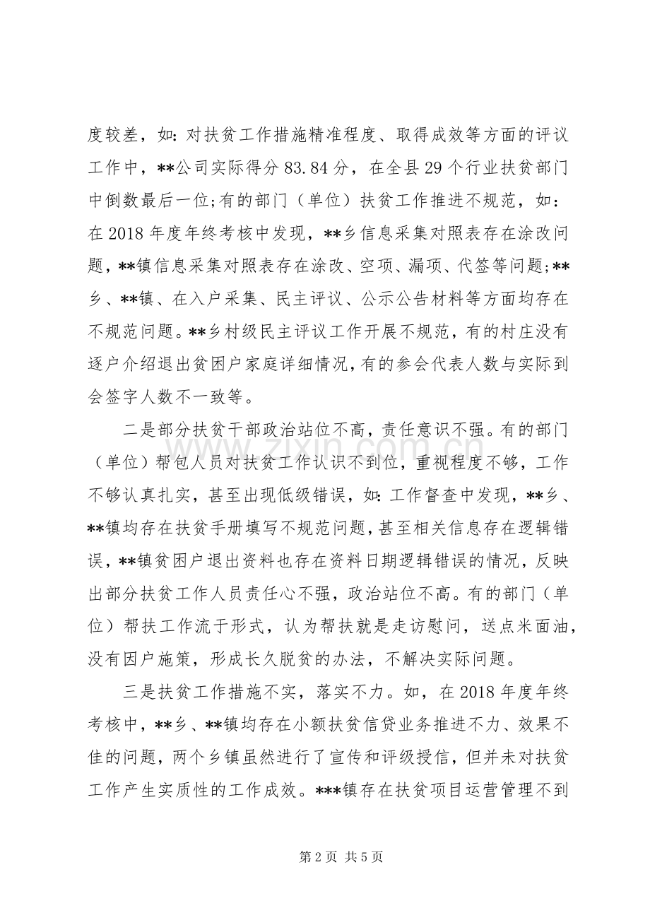 县委对扶贫工作落后部门（单位）集中约谈反馈的讲话发言提纲 (2).docx_第2页