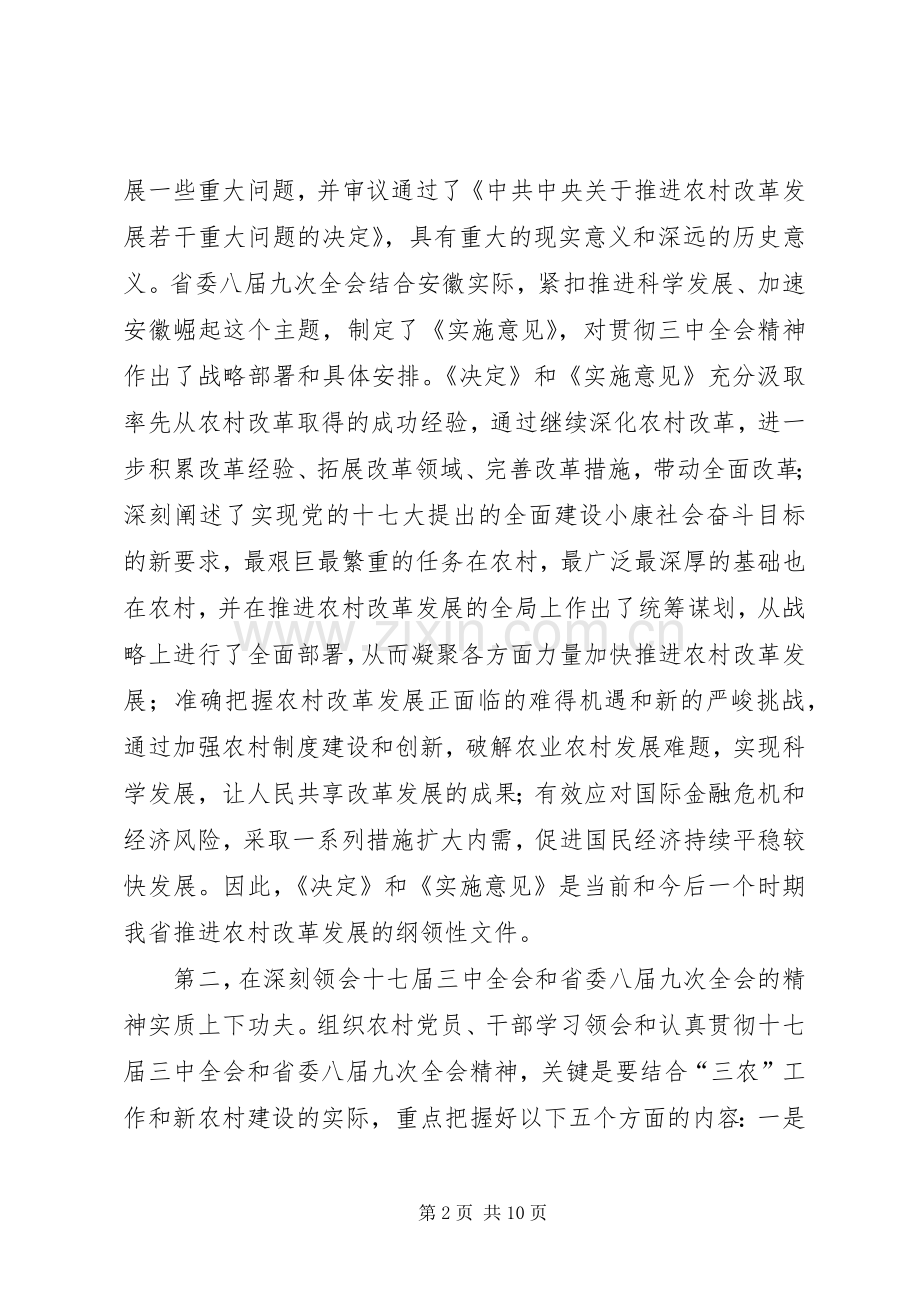 干部主题教育活动动员大会讲话发言.docx_第2页