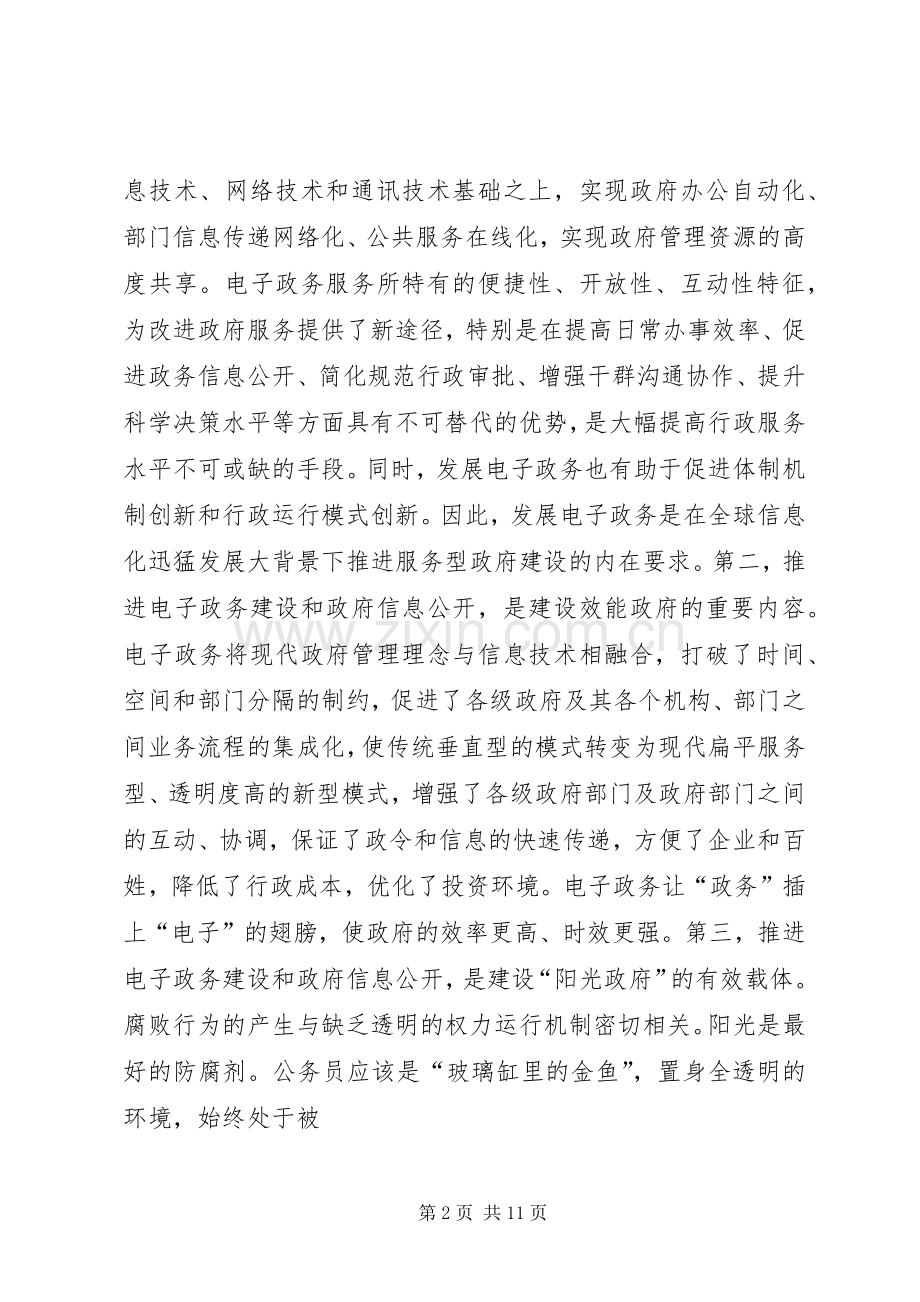 李乐成同志在全市电子政务暨政府信息公开工作会议上的讲话发言.docx_第2页