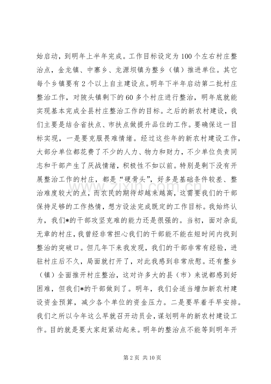 新农村建设暨造林绿化工作会讲话发言.docx_第2页