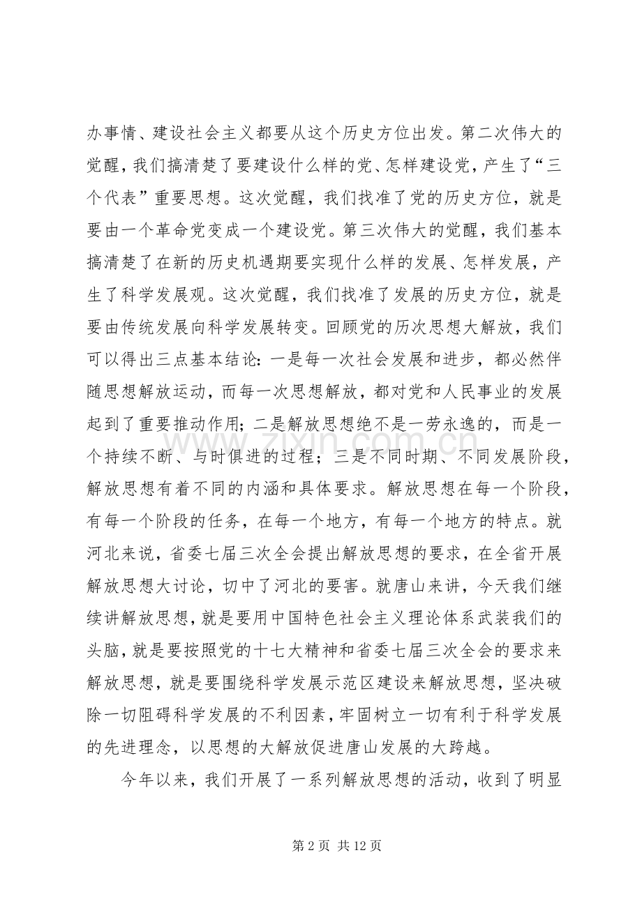 建设局解放思想大讨论动员的讲话发言.docx_第2页