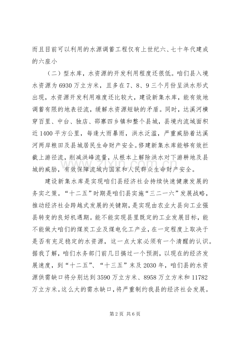 县长在水库筹建工作会讲话发言.docx_第2页
