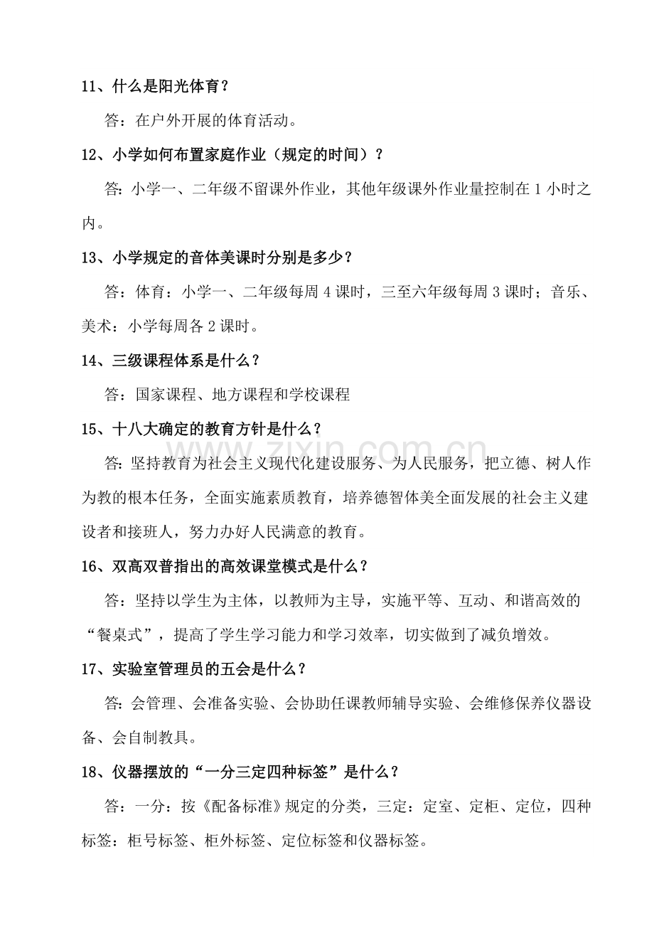 双高双普知识.doc_第2页