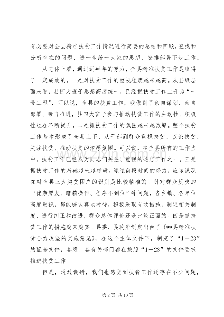 精准扶贫大会的讲话发言稿.docx_第2页