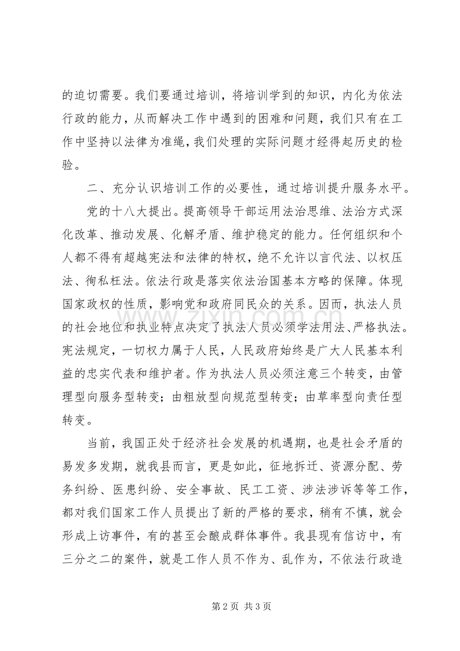 副县长在全县依法行政培训大会上的讲话发言.docx_第2页