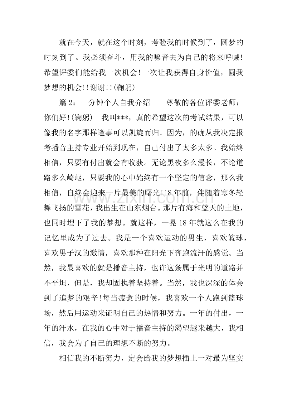 个人自我介绍一分钟.doc_第2页