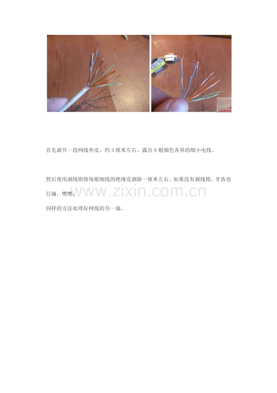 手工自做投影仪VGA延长线过程.doc_第2页