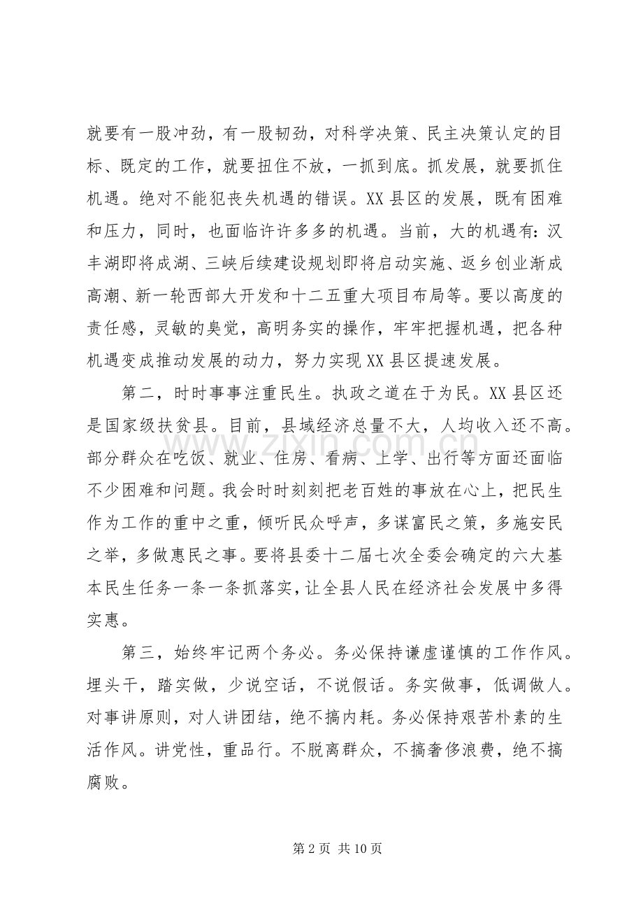 新XX县区长到任前的表态讲话发言.docx_第2页