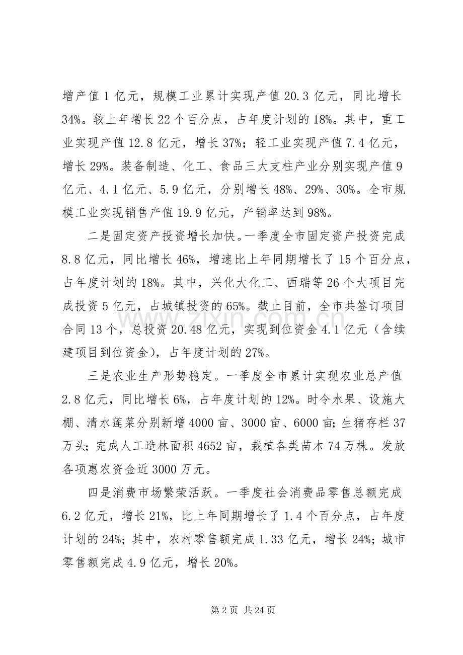 市长在经济运行分析暨项目建设推动会讲话发言.docx_第2页