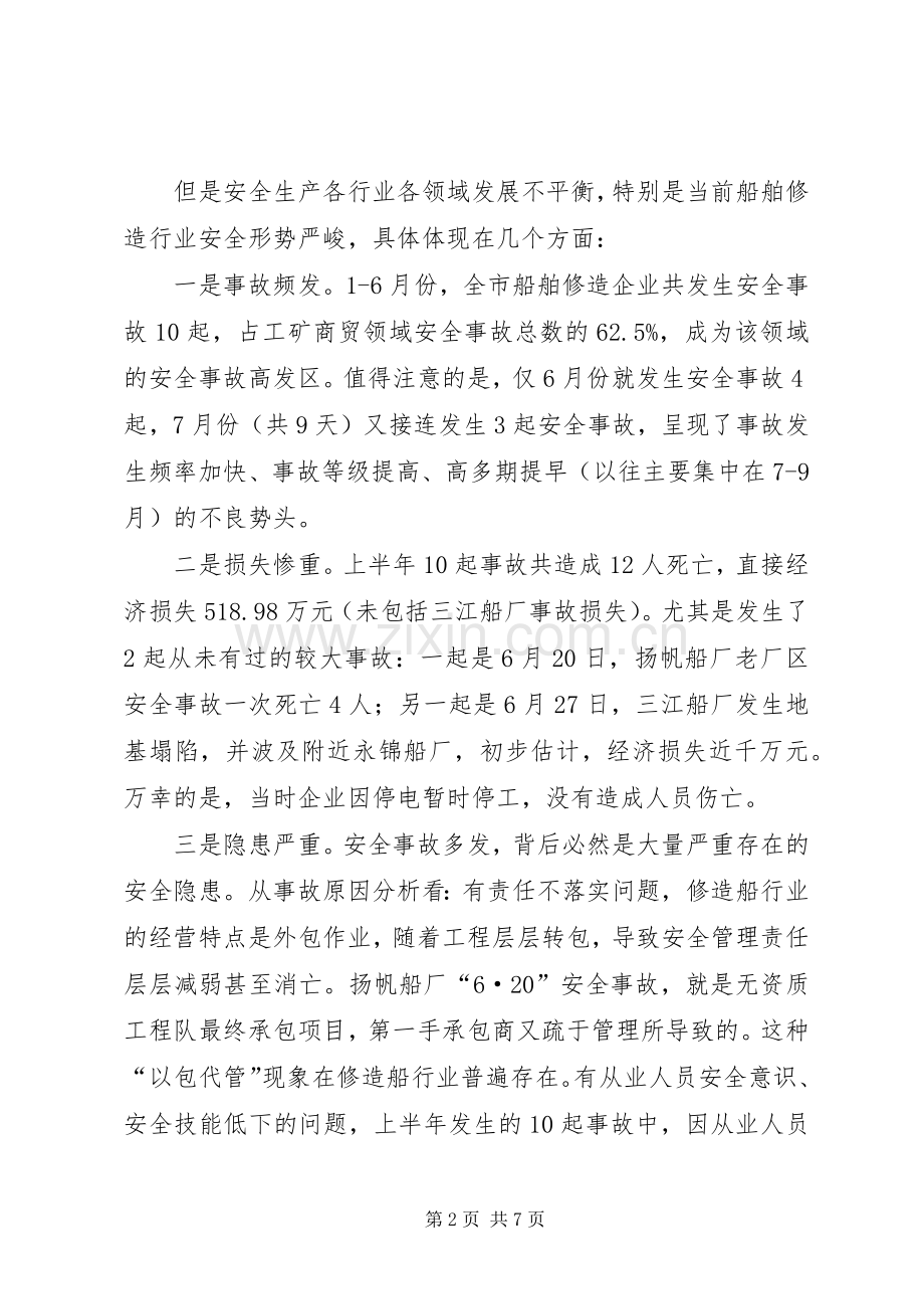 行业安全生产隐患排查及专项治理工作会的讲话发言.docx_第2页