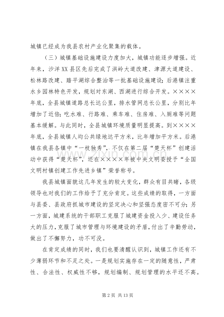 同志在全县城镇工作会议上的讲话发言.docx_第2页