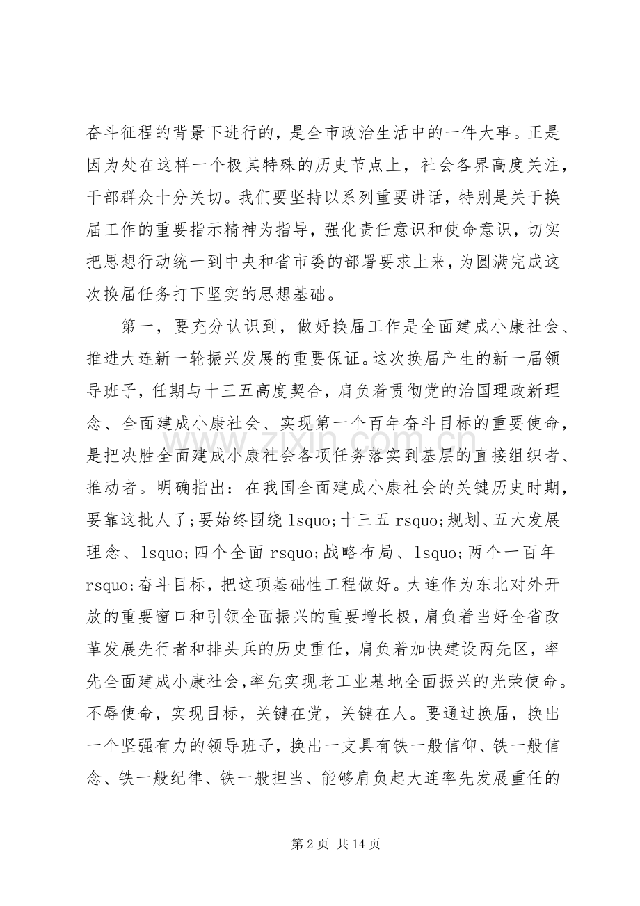 县党委工作会议讲话发言.docx_第2页