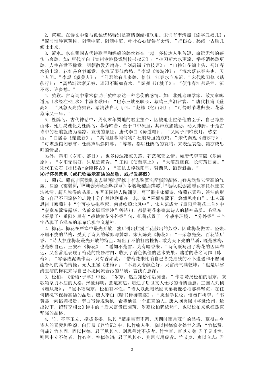 诗歌形象有关知识.doc_第2页