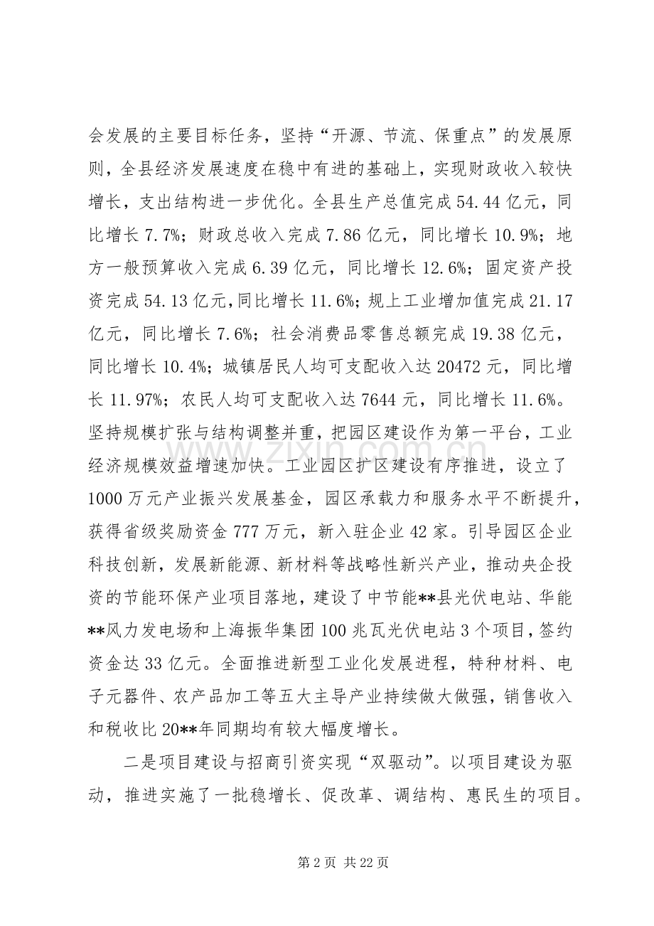 全县经济工作暨脱贫攻坚工作会议讲话发言.docx_第2页