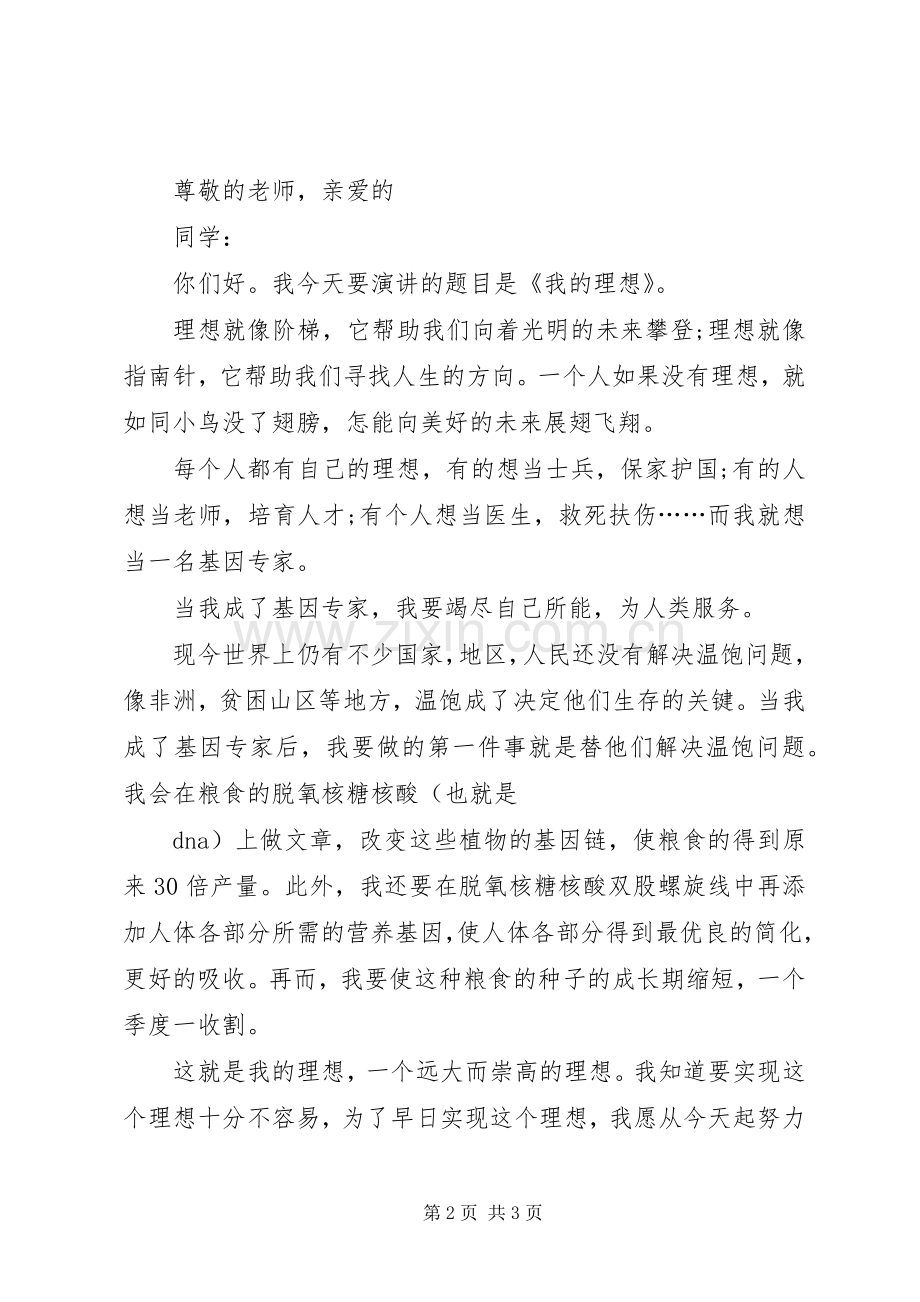 我的理想演讲500与我的理想演讲医生.docx_第2页