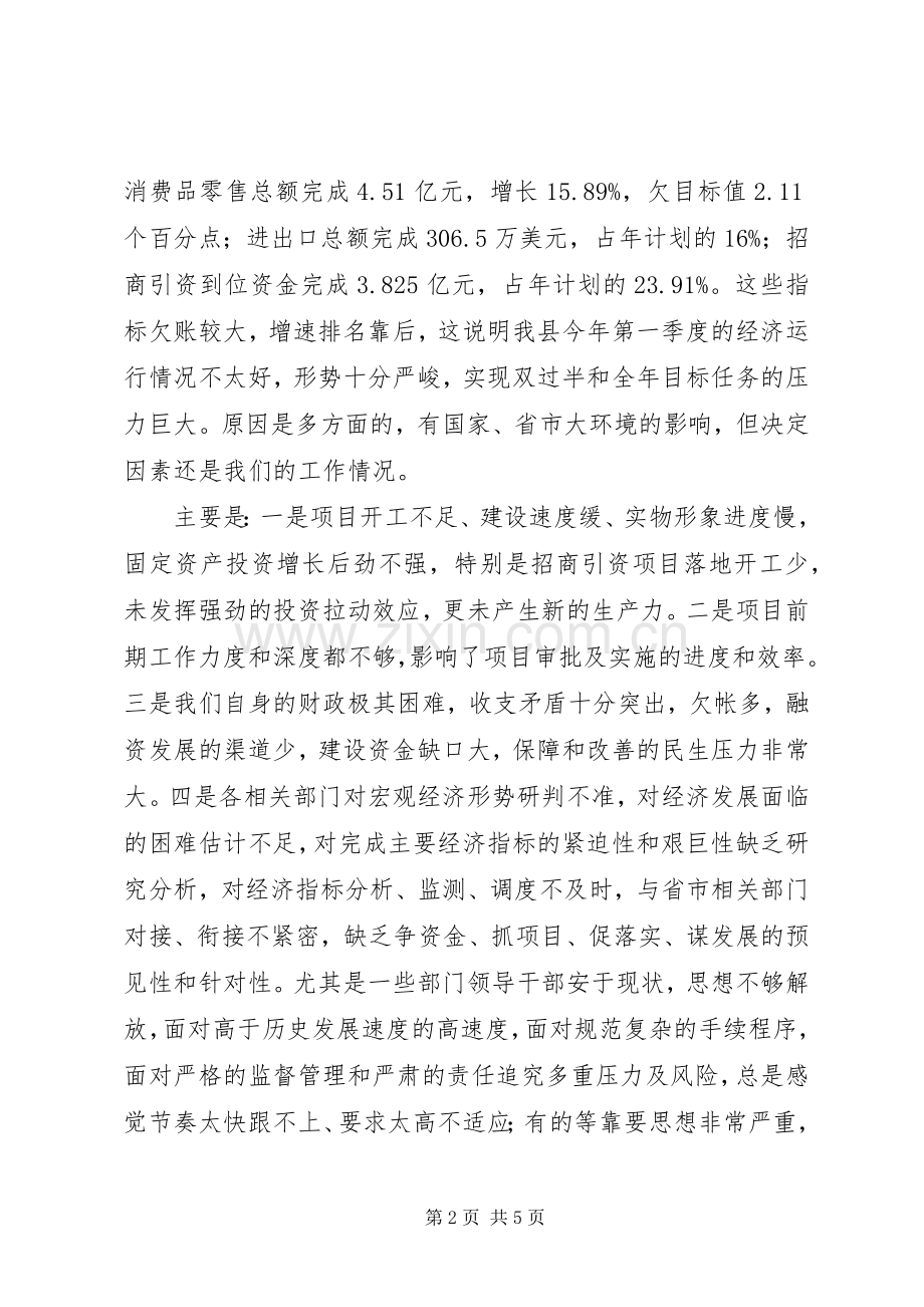 经济运行分析调度会讲话发言的提纲.docx_第2页