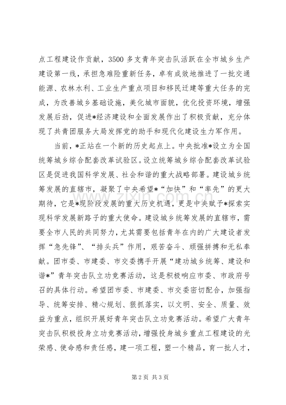青年突击队立功竞赛活动会讲话发言.docx_第2页