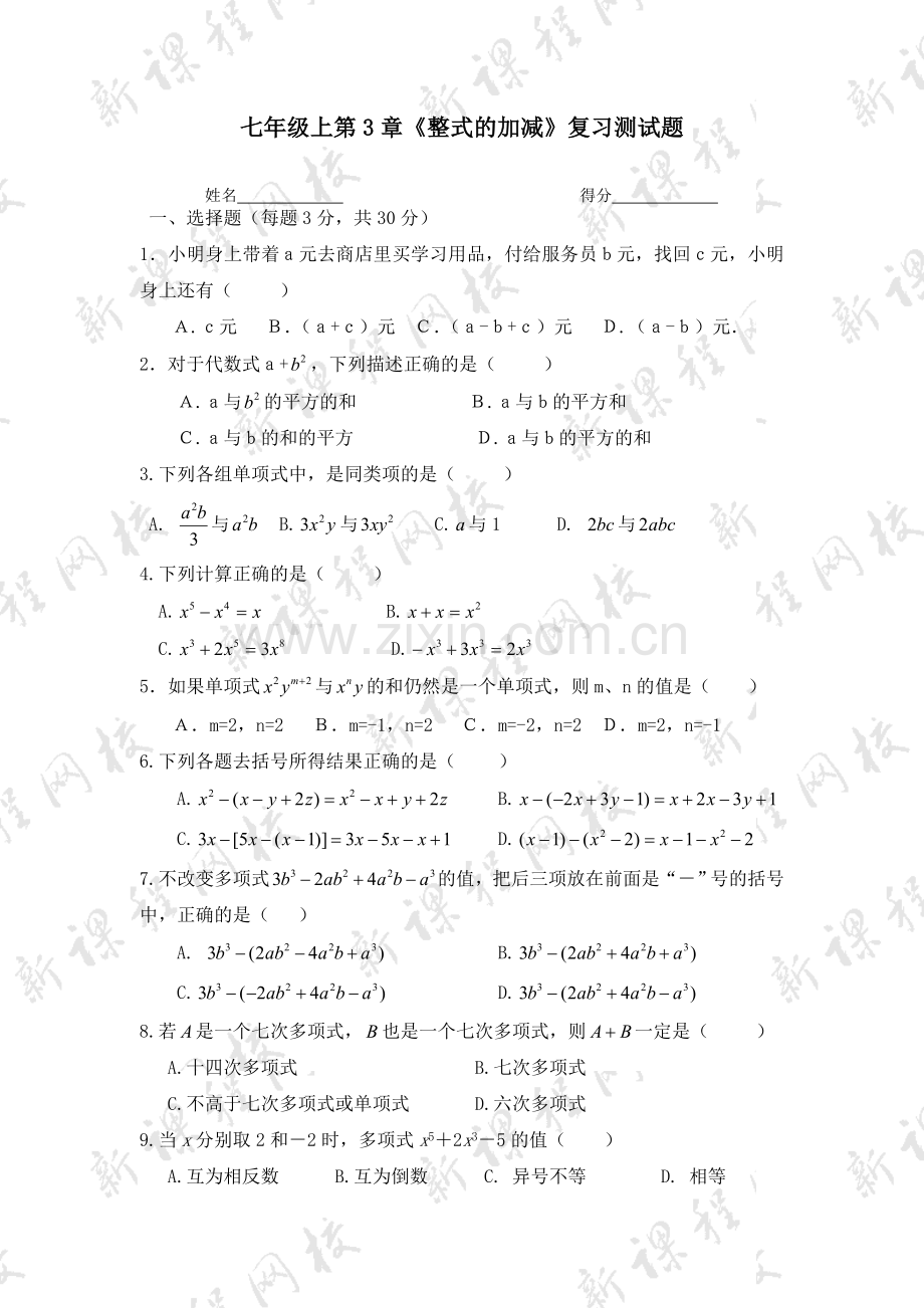 第三章整式加减测试.doc_第1页