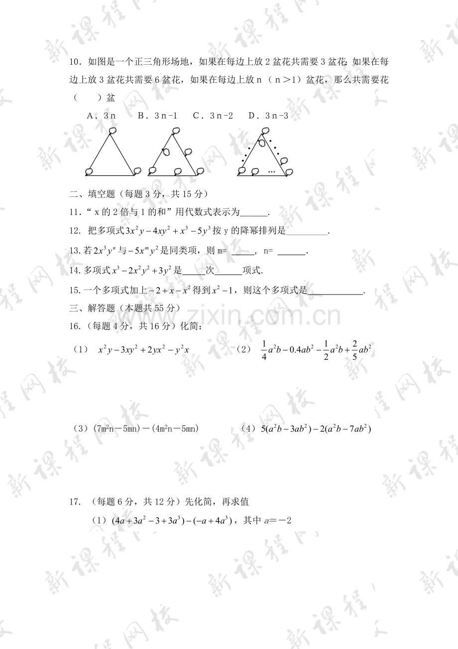 第三章整式加减测试.doc_第2页