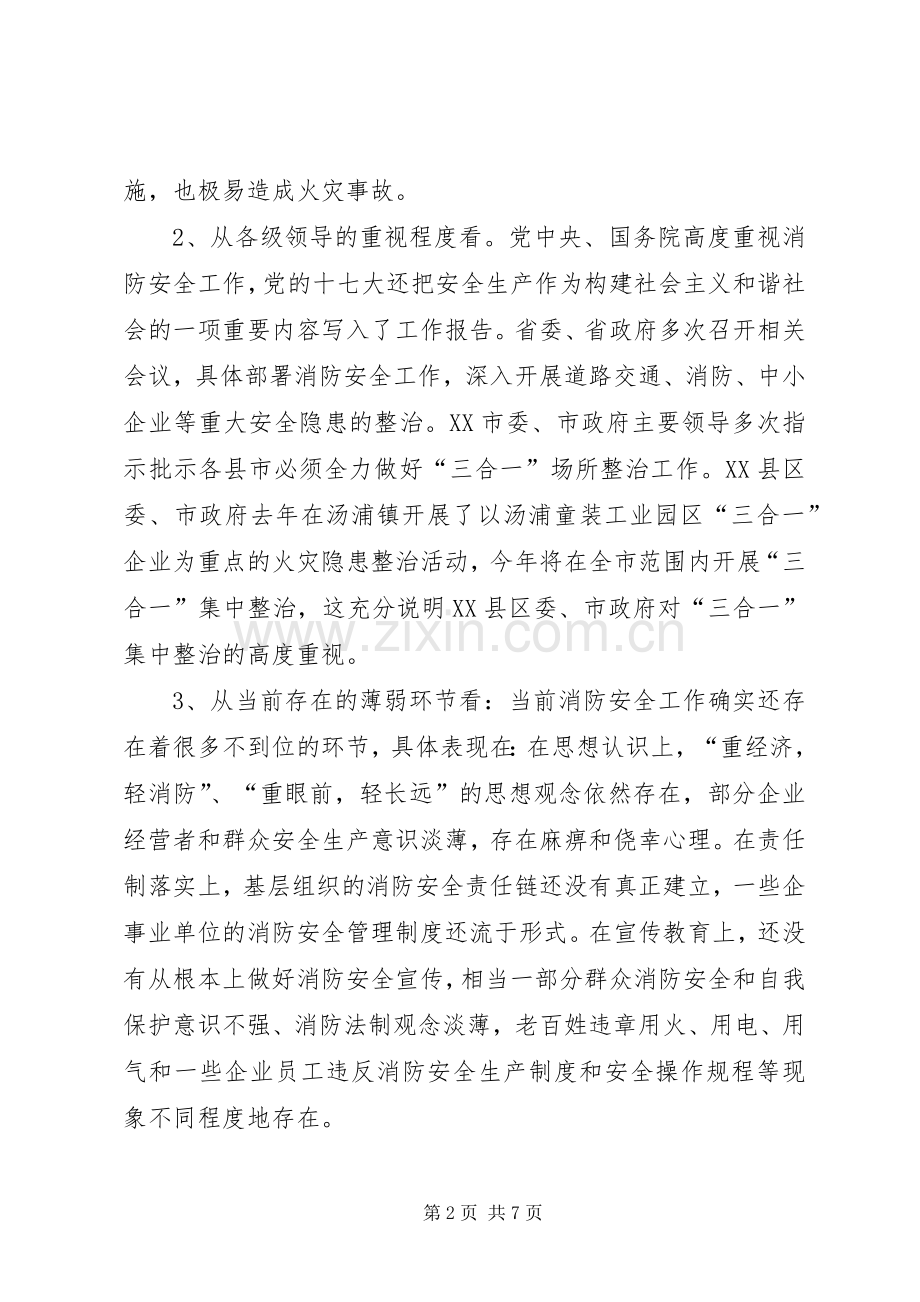 消防安全整治工作会议上的讲话发言.docx_第2页