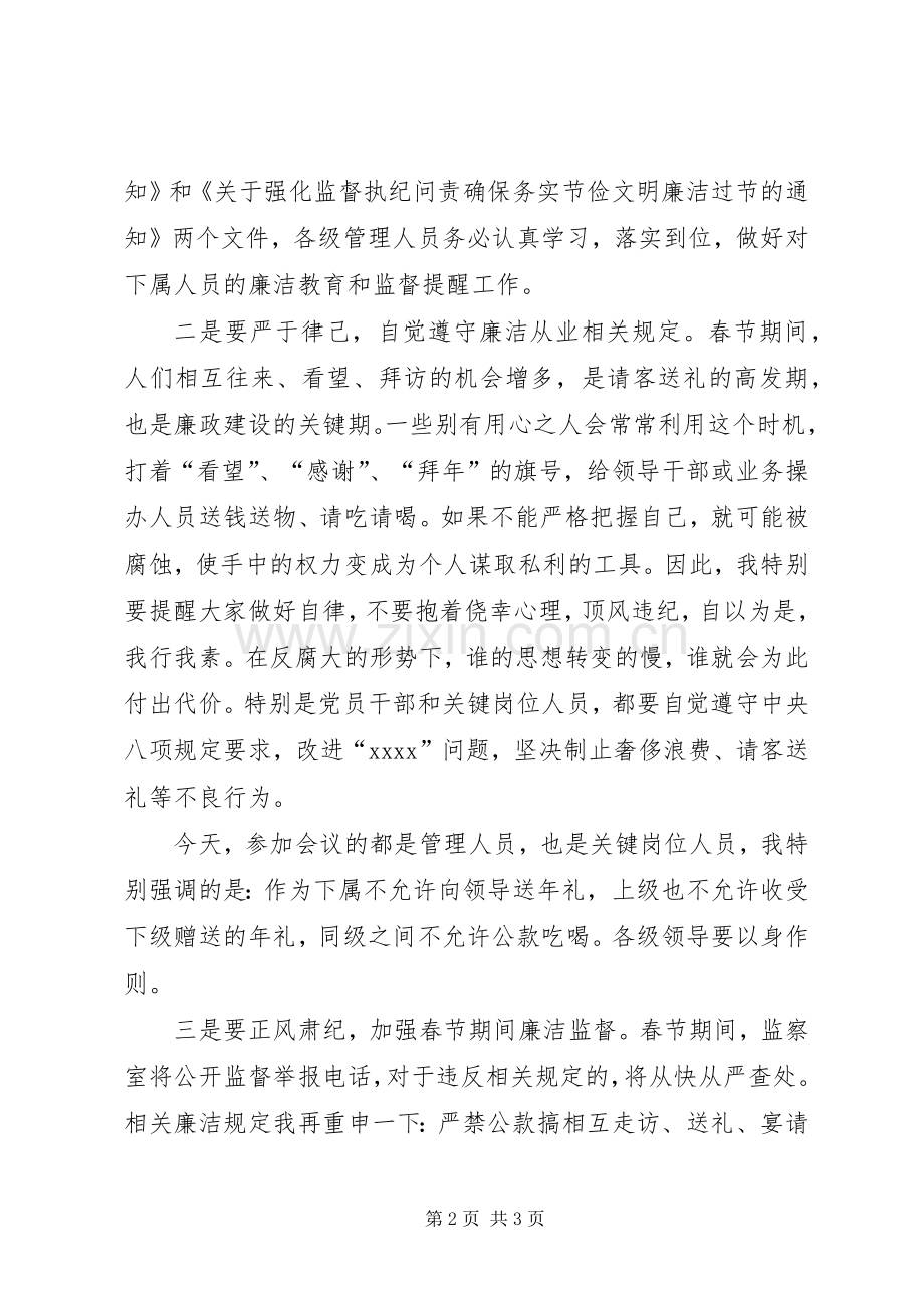 春节廉洁警示教育讲话发言稿.docx_第2页