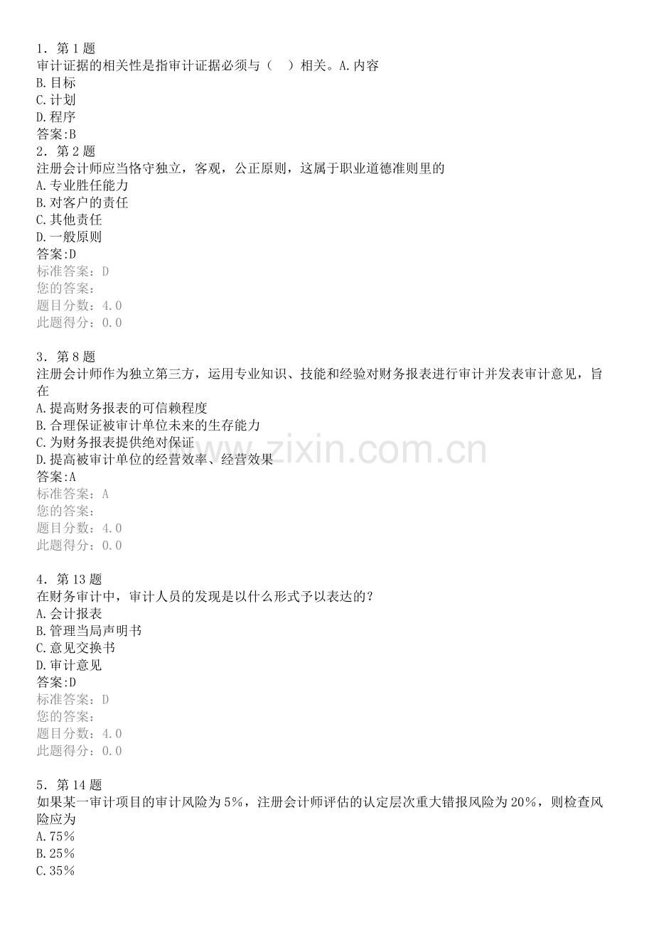 审计学培训资料.docx_第1页