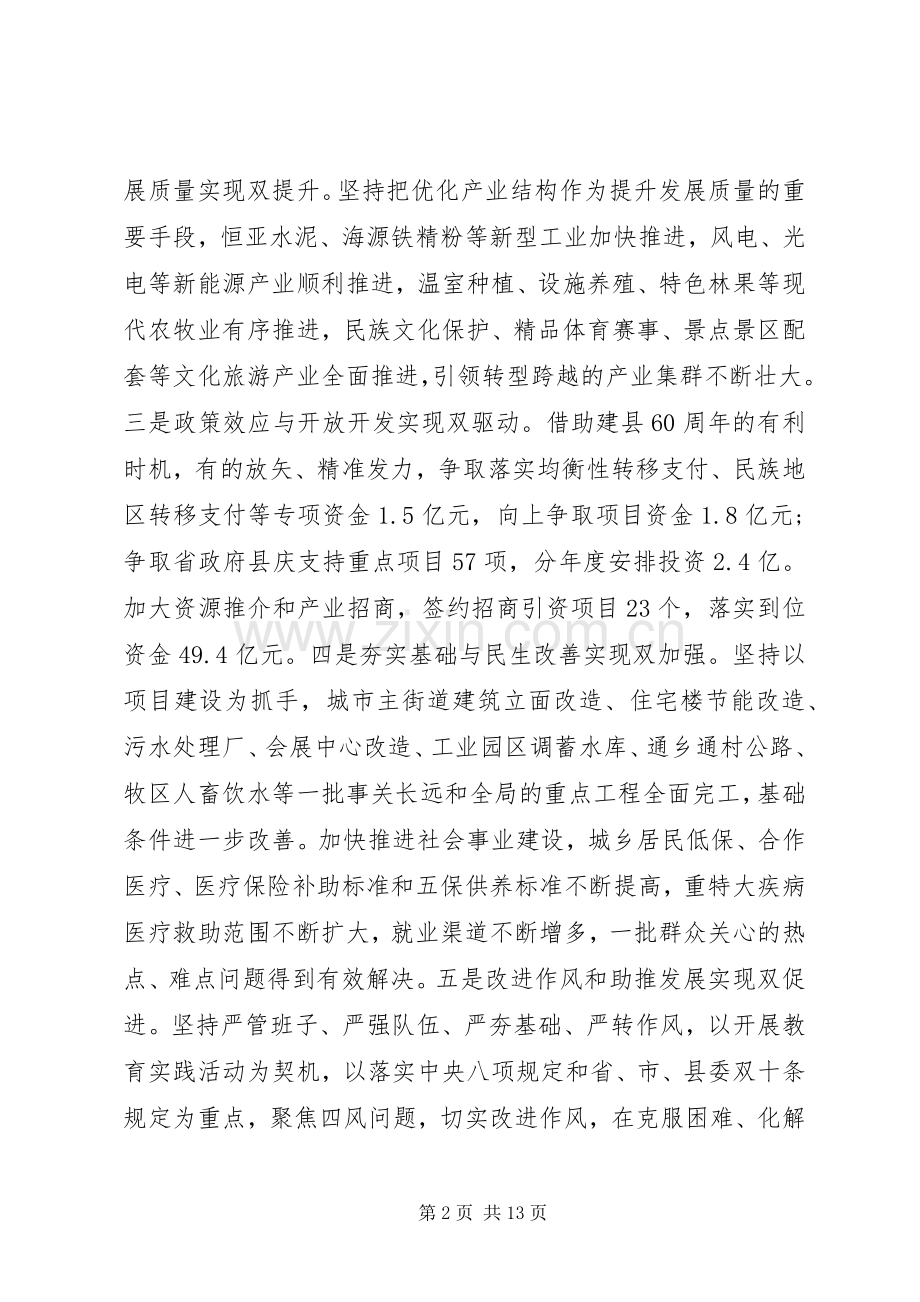 在全县经济工作会议上的领导讲话发言.docx_第2页