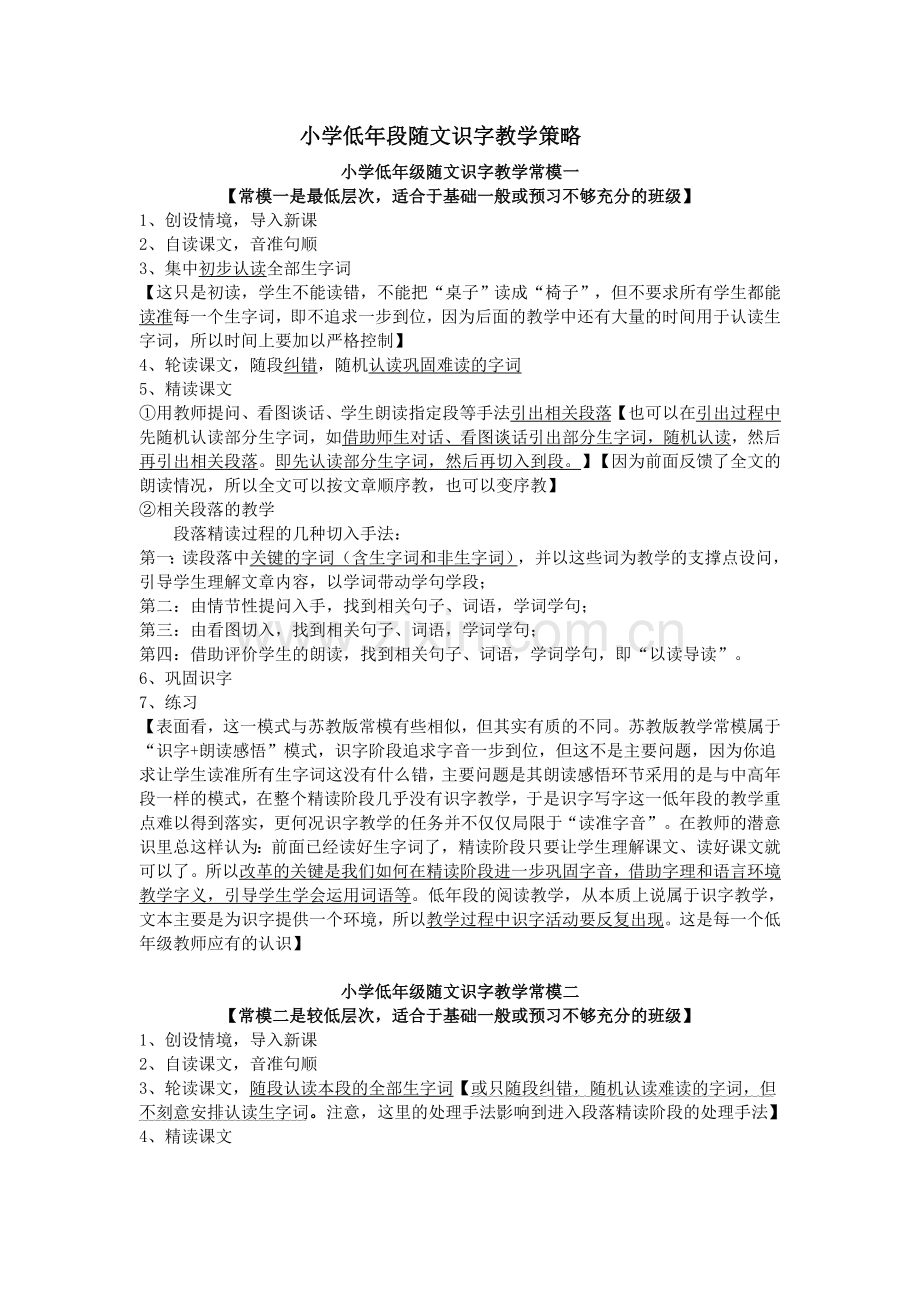 小学低年段识字教学策略2.doc_第1页