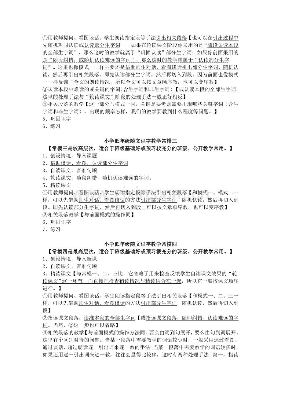 小学低年段识字教学策略2.doc_第2页