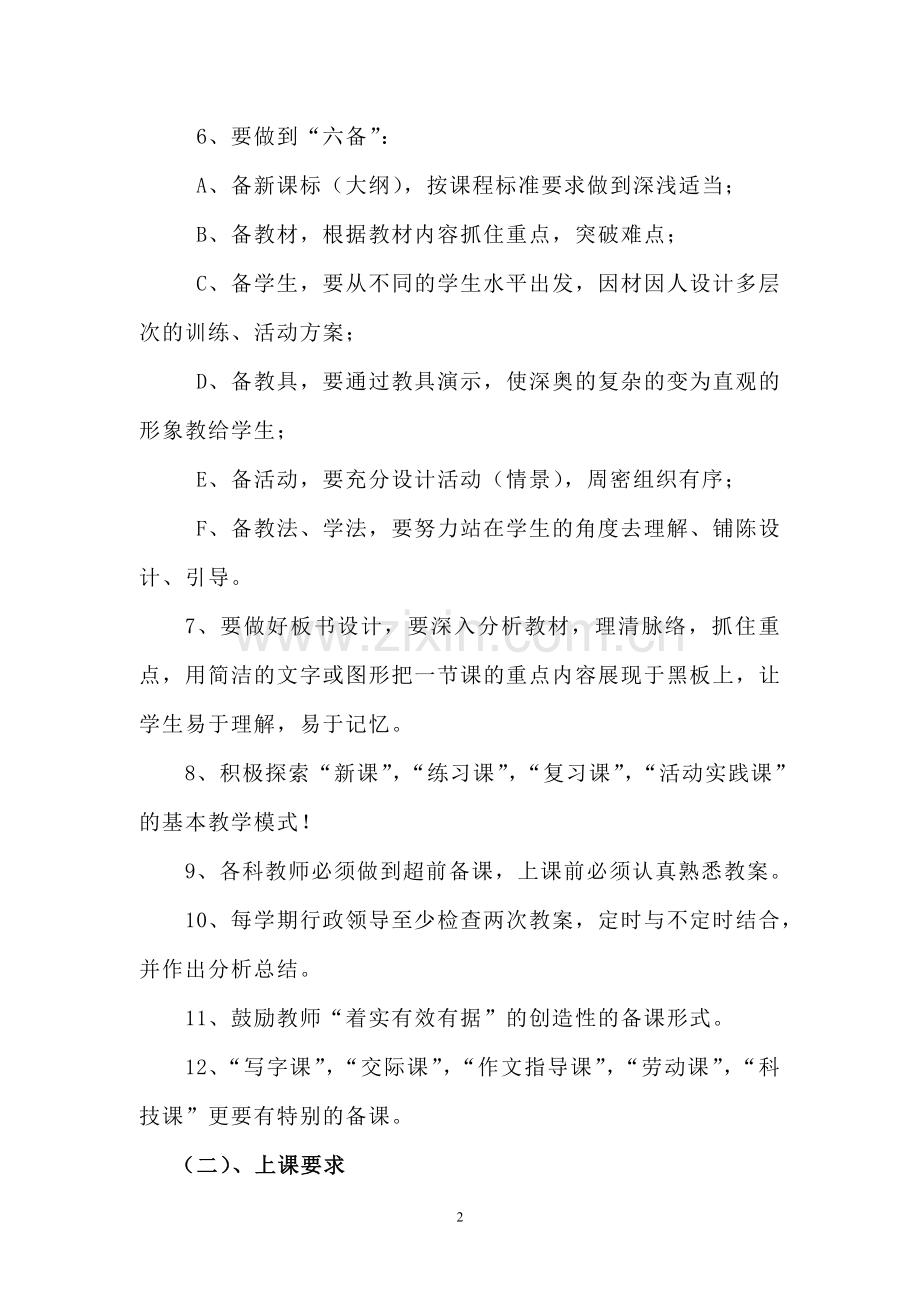 埔筏小学教学常规制度.doc_第2页