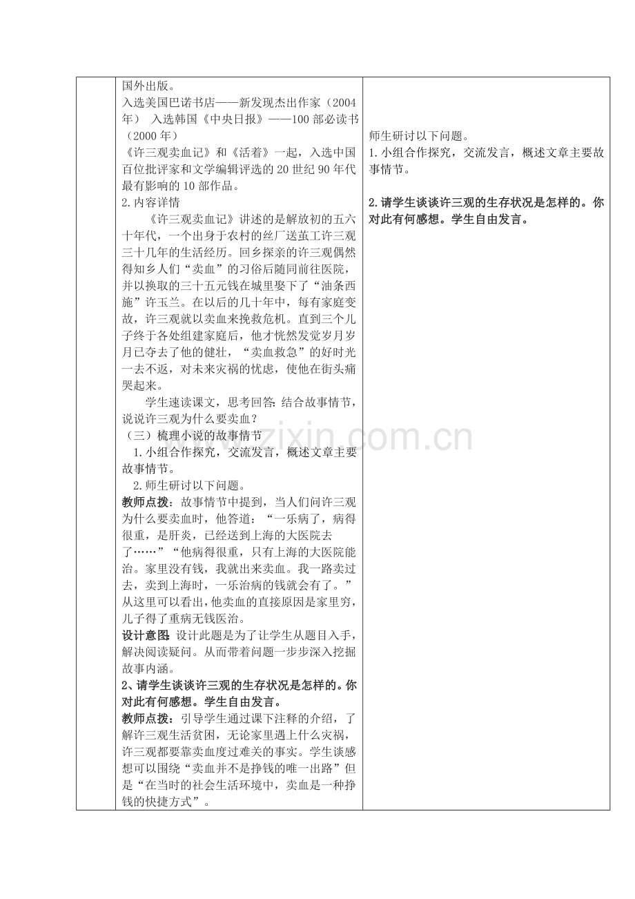 许三观卖血记教学设计.doc_第2页