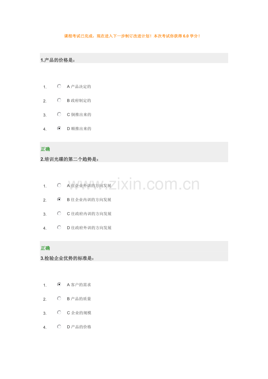 中小企业如何做好营销试题11.26.doc_第1页