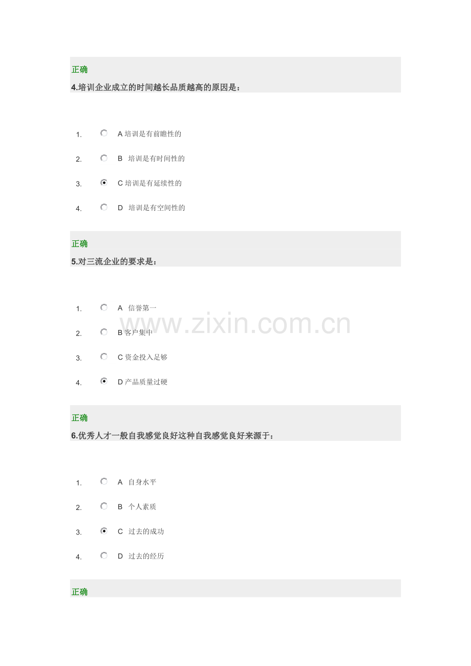 中小企业如何做好营销试题11.26.doc_第2页